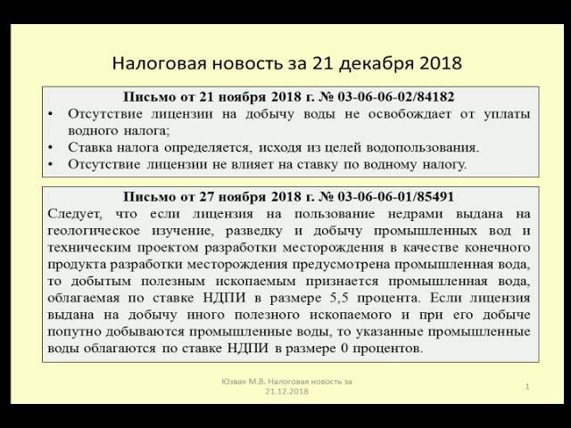 Налог на скважину (закон о недрах)  - www.geolog.ru