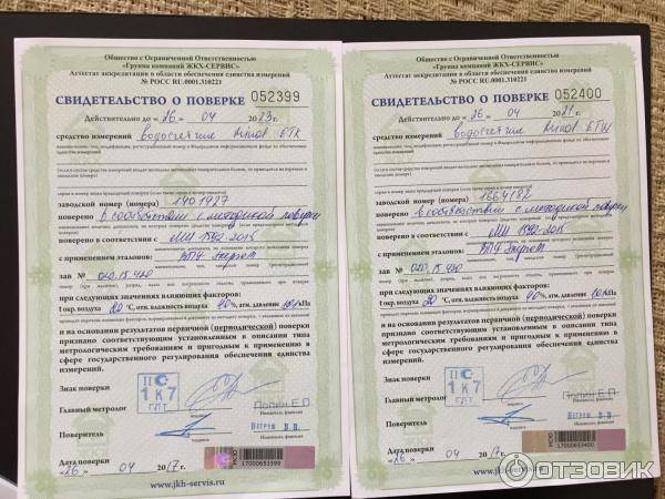 Куда сдать документы о поверке счетчиков воды: последовательность и сроки — finfex.ru