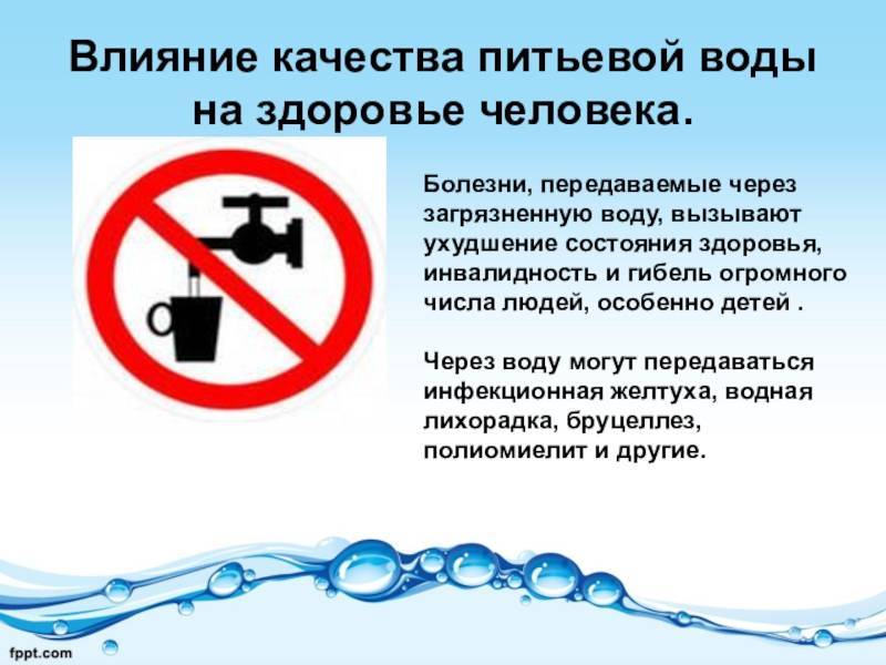 «качество питьевой воды и здоровье человека»