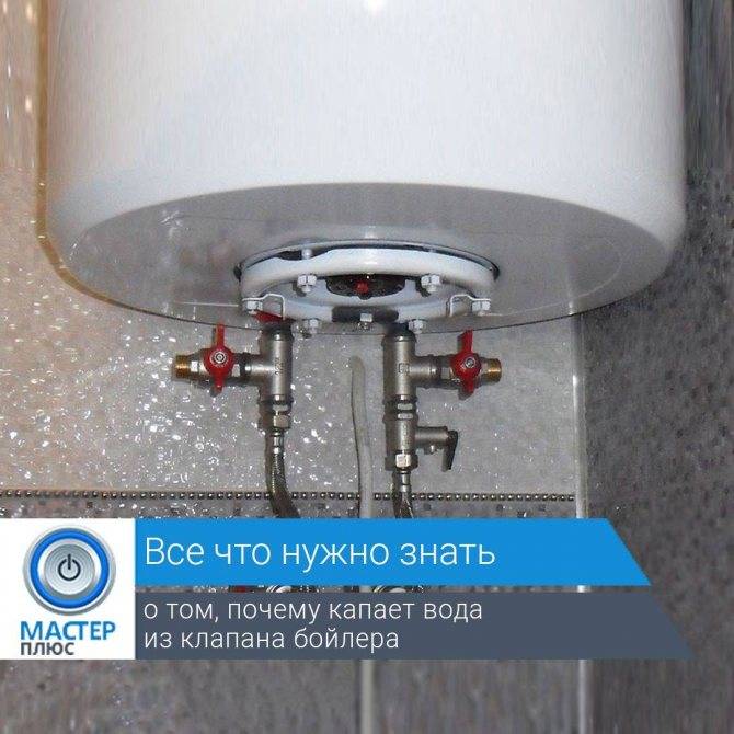 Регулировка предохранительного клапана для водонагревателя: познаем по пунктам