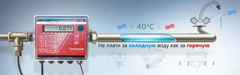 Счетчик горячей воды с термодатчиком: как сэкономить на горячей воде
