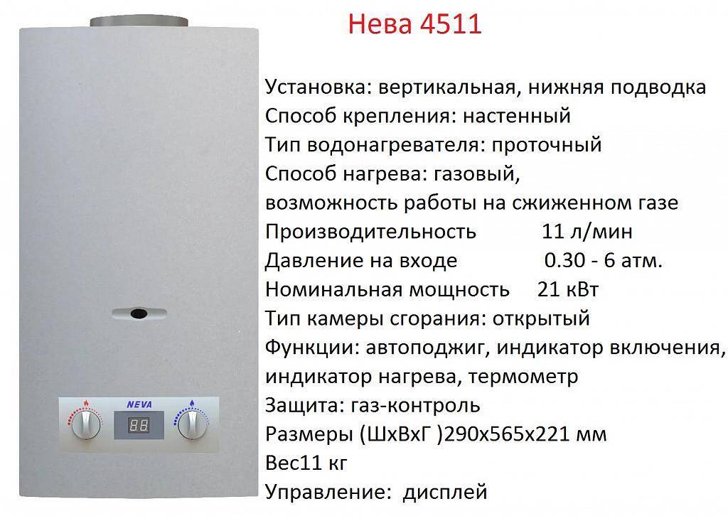 Технические характеристики газовой колонки Нева-4511 и нюансы ее использования