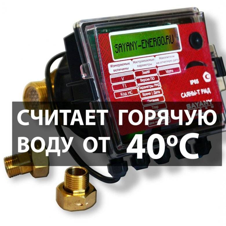 Счетчик для горячей воды с термодатчиком для квартиры - konsult-urist.ru