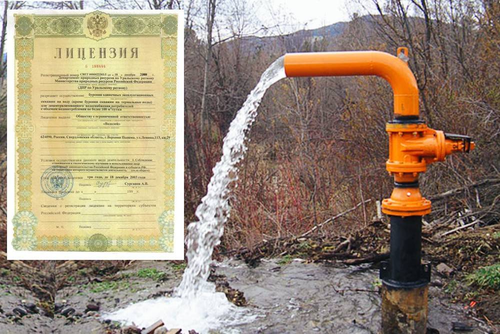 Лицензия на добычу воды из скважины: когда нужно делать и процесс оформления