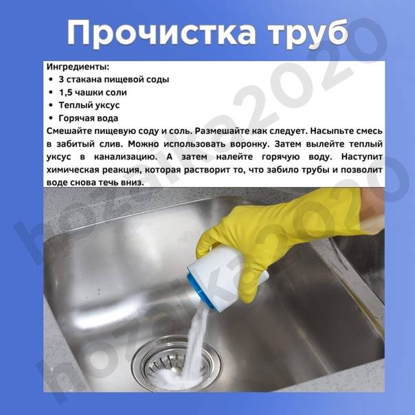 Сода и уксус для прочистки труб: 6 способов прочистить канализацию в домашних условиях